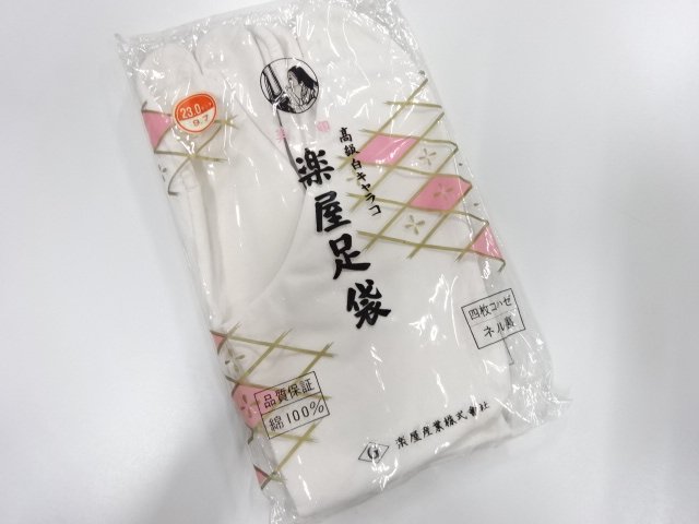 未使用品　白足袋(23センチ・4枚コハゼ)